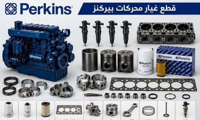 قطع غيار محركات Perkins